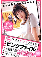 PDV-045 Alice Pink File Be enchanted by that pink file! saori kamiya 2