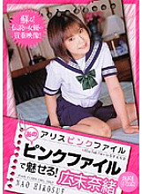 PDV-052 Alice Pink File Be enchanted by that pink file! Nao Hirosue