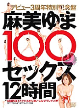 PDV-059 Debut 3rd Anniversary Special Edition Yuma Asami 100 Sex 12 Hours