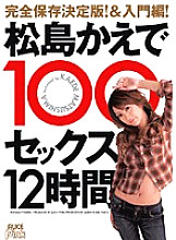 PDV-062 Complete save decision! & Introduction! Kaede Matsushima 100 Sex 12 Hours