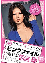 PDV-067 Alice Pink File Be enchanted by that pink file! Aya Matsuo