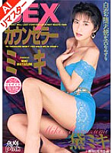 PDV-105 Reprint SEX Counselor Miki Mayuzumi Miki