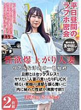 PESS-001 A married woman with exploding sexual desire – The whole story of a real affair