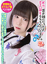 PETS-015 After school, my sister who was an ordinary boy grew up to be a cute girl, and came for the first time in a few years! !! Fumika Momose