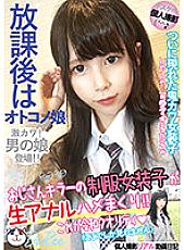 PETS-029 Otokono daughter after school Uncle player's uniform crossdresser rolls up raw anal fuck! ! Sakuya