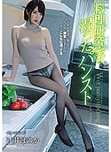 PFES-029 Culinary researcher's wet pantyhose Honoka Tsujii