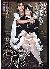 PFES-070 Lesbian Beautiful Girl Lover's Twisted Love Dress Up Doll Kimito Ayumi Kanna Shiraishi