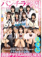 [UNCENSORED-LEAK] PFES-101 Panty flash harem school, I'm the only guy?! Seductive panty flash creampie sex with all the girls in the class!