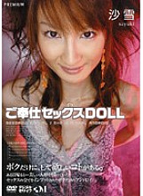 PGD-021 Service Sex DOLL Sayuki