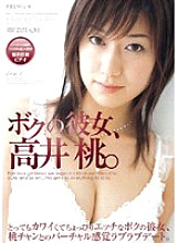 PGD-032 My girlfriend, Momo Takai. – Takai Momo