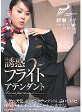 PGD-077 Temptation Flight Attendant Meg Ayase