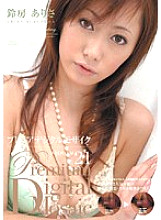 PGD-079 Premier Digital Mosaic Vol.021 Arisa Suzufusa