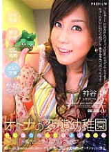 PGD-124 Adult Metamorphosis Kindergarten Hime Kamiya