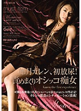 PGD-154 Kisaragi Karen, first urination! Blame and pee slut – Karen Kisaragi