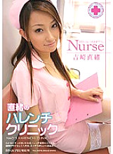 PGD-221 Nao's Shameless Clinic Nao Yoshizaki