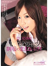 PGD-300 Etch while in uniform! Miyu Hoshino