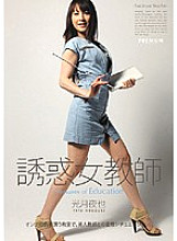 PGD-342 Temptation Female Teacher Yaya Kozuki