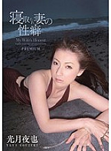 PGD-369 Cuckold Wife's Propensity Yaya Kozuki – Yaya Kozuki (Eri Hayashi)