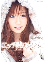 PGD-393 Girl selling naughty Miyu Hoshino