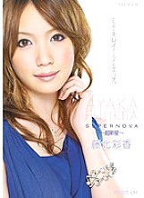 PGD-425 SUPERNOVA ~ Supernova ~ Ayaka Fujikita