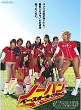 PGD-486 Premium 5th Anniversary Special Work No Panties Baseball Classic