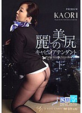 PGD-593 Beautiful Cabin Attendant with a Beautiful Ass KAORI – Kaori