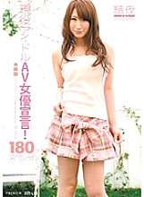 PGD-615 Active Idol AV Actress Declaration! 180 Minutes Special Yui