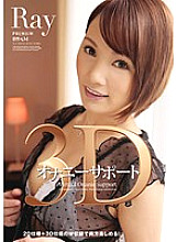 PGD-675 3D Masturbation Support Ray