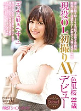 PGD-738 Active Office Lady's First Shooting AV Debut Isshiki Satozakura – Isshiki Sato Sakura