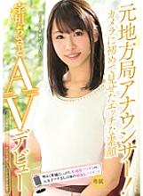 PGD-884 Former local station announcer! The naughty real face that I showed to the camera for the first time Chisato Ugaki's AV debut!
