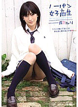 PJD-077 No Panties Schoolgirl Ruri Narumiya – Narumiya Ruri