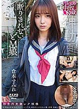 PKGP-009 18 year old masochist girl who can't refuse Sumire Kuramoto