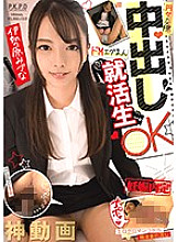 PKPD-060 Enjo Dating Creampie oK De M Eguman Job Hunting Student Mizuna Isehara