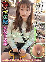 PKPD-130 Nakada Group C Hikari-chan (18) Hey, why don't you play with your uncle? Demon Ro I met in a nearby park ● Creampie Girl Hope Light