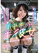 PKPD-267 Half middle half outside half girlfriend Meitan (20) Mei Mitsuki