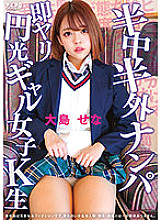 PKPR-008 Half-Middle Half-Outside Nampa Immediately Spear Enlighten Girl K Student Oshima Sena