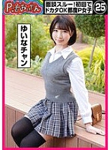 PKTA-025 P activity uncle skipped the interview! Worker OK on the first try P girl ㉕ Yuina-chan