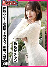 PKTA-026 P activity Oitan skipped the interview! Momoka-chan, a P girl 26 who was OK with being a laborer on the first try