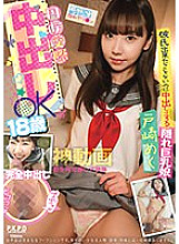 PKYS-007 A 18-year-old woman who is OK with creampie in a dating relationship. Meku Tozaki, a hidden big-breasted girl who does creampie even though she has never had a boyfriend.