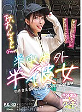 PKYS-010 Half middle half outside half girlfriend Mion Usami Mion