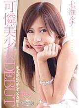 PLA-006 Pretty girl DEBUT Nanase Luna