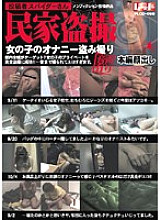 PLOD-098 Posted by Mr. Spider private house voyeur girls masturbation voyeur