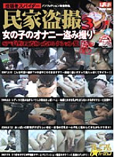 PLOD-155 Posted by Mr. Spider private house voyeur 3 girl masturbation voyeur