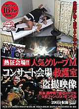 PLOD-270 Posted by security guard K Enthusiastic venue! ! Popular Group M Concert Venue First Aid Room Voyeur Video