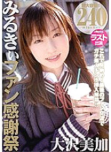 PMP-173 Milky Fan Thanksgiving Day Mika Osawa