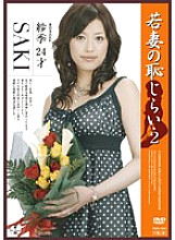 PMS-005 Shyness of a Young Wife 2 Saki, 24 years old