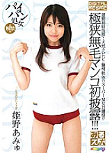 PMS-202 Miru Sports! Amyu Himeno