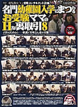 POST-032 Naughty Backroom Dealings With Exam Moms About Entering Prestigious Kindergarten 8