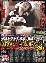 POST-076 Shinjuku Kabukicho Host Club Owner's Post play the old lady who can't pay for the host club and make it full! 24 people