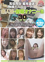 POST-081 Expensive purchase! Direct from the production area! Fresh tape! Amateur Girls Posting Masturbation 6 30 People